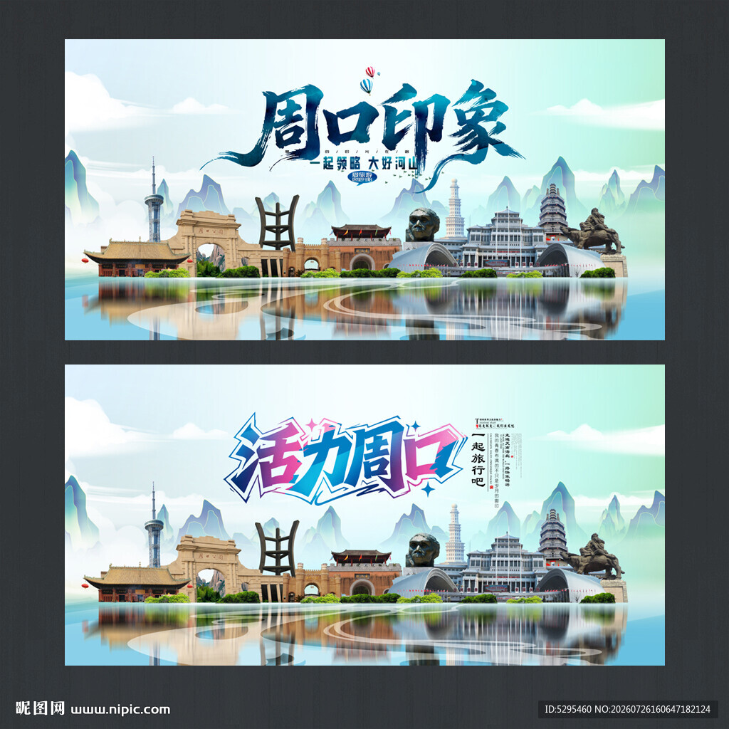 周口