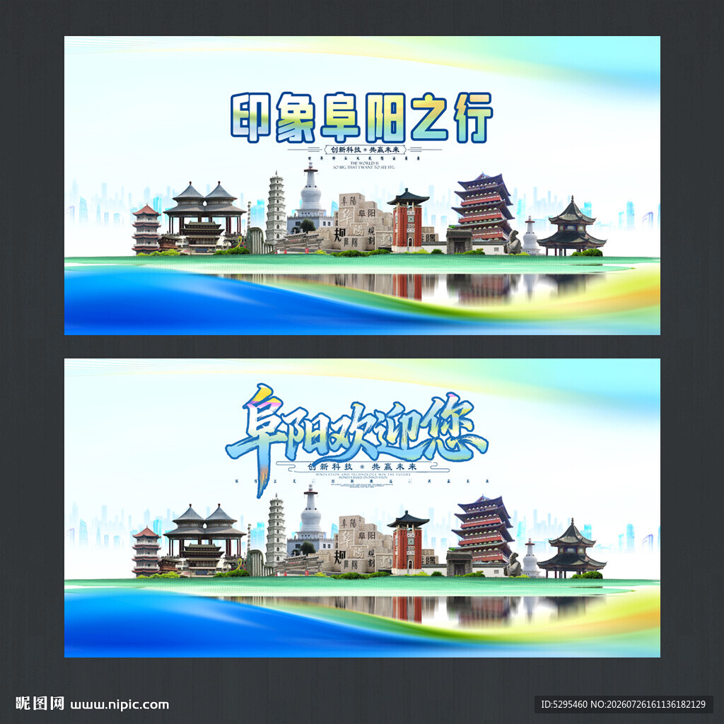 阜阳