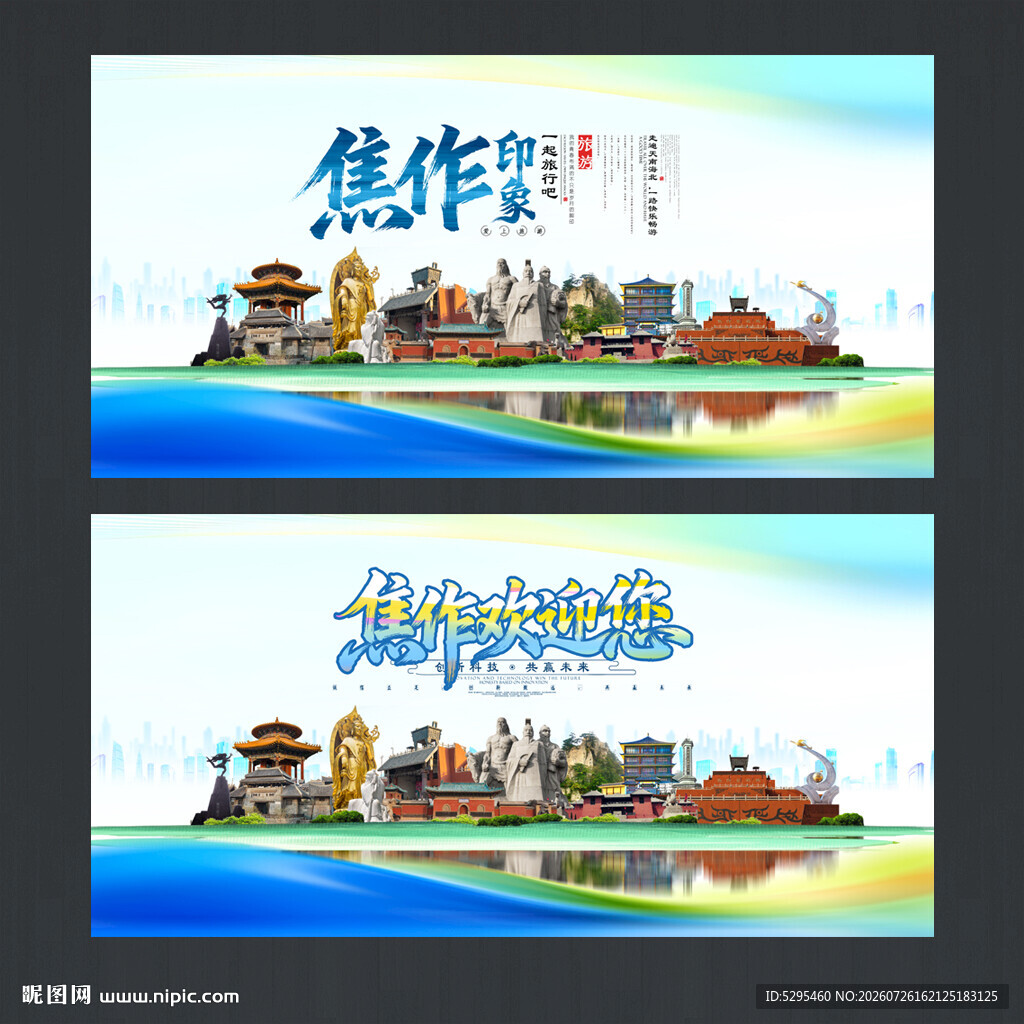 焦作