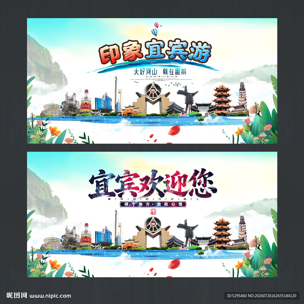 宜宾