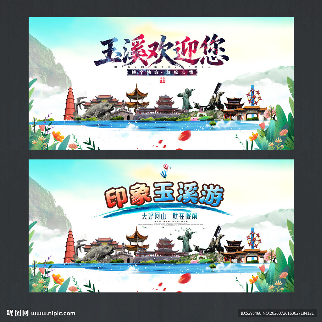 玉溪