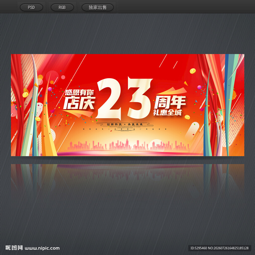 23周年庆