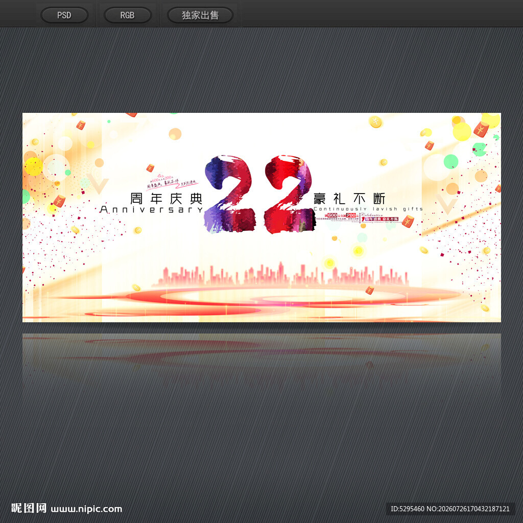 22周年庆