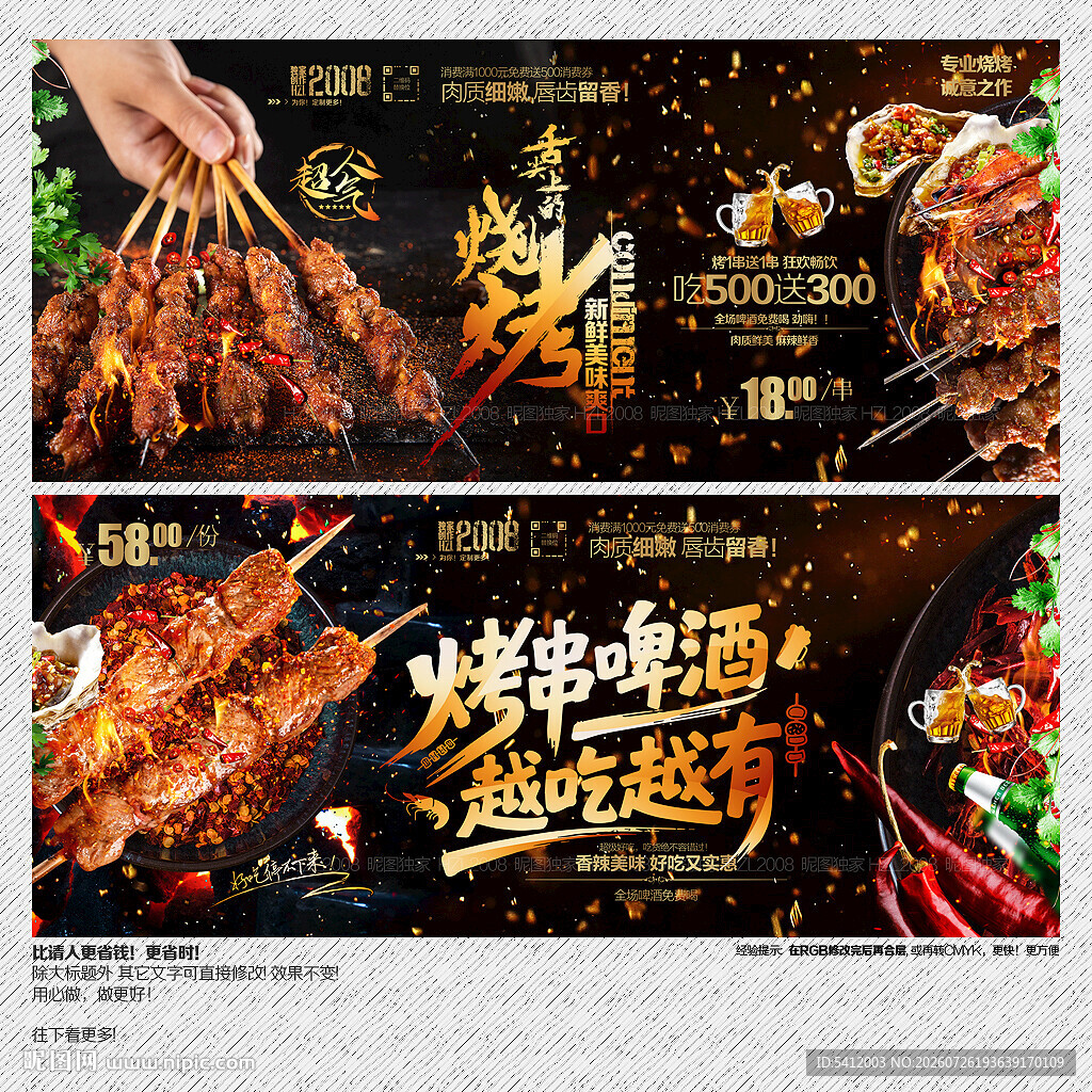 烧烤