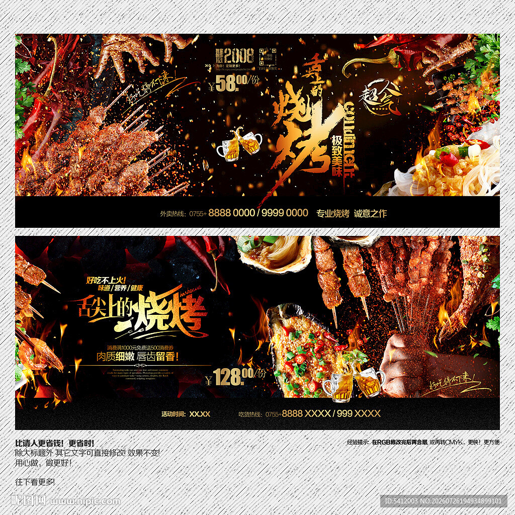 烧烤