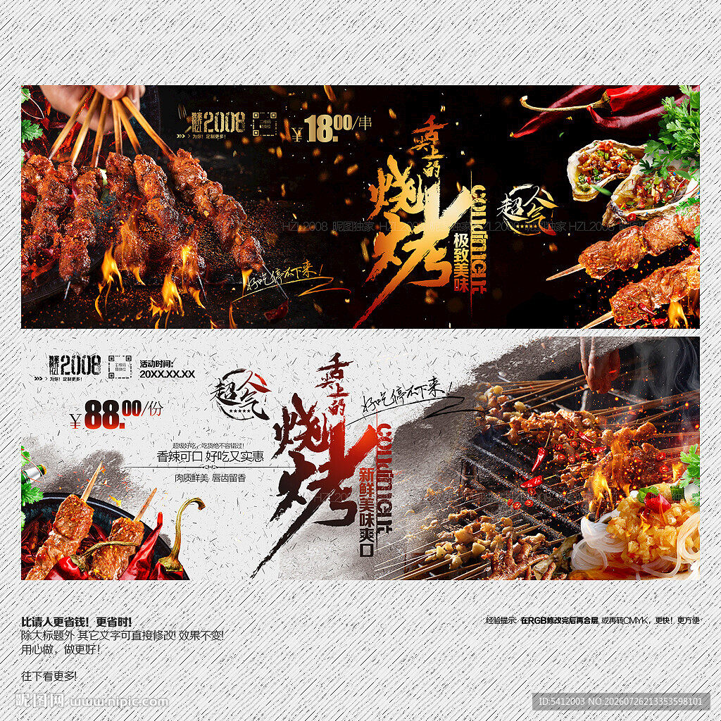 烧烤
