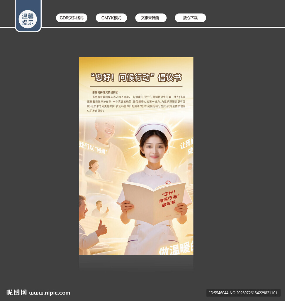 医院倡议书