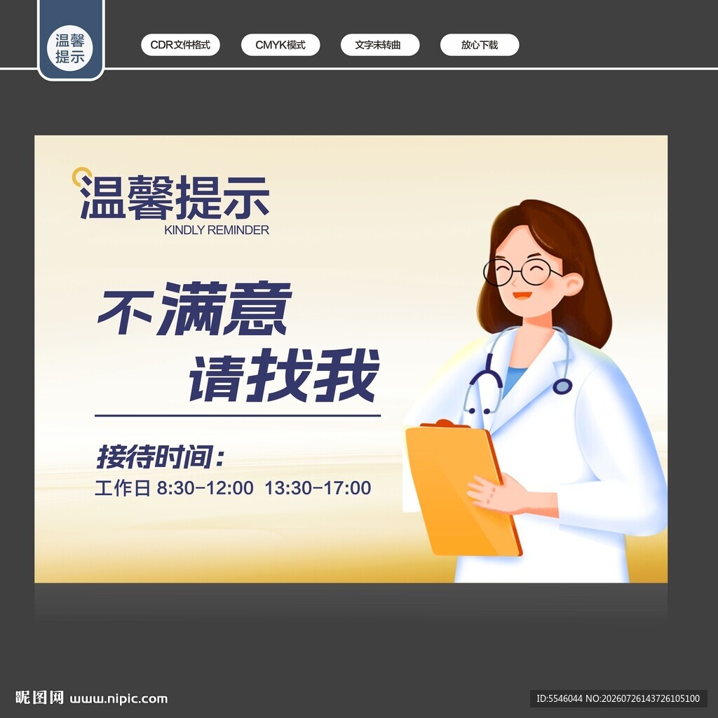 医院温馨提示