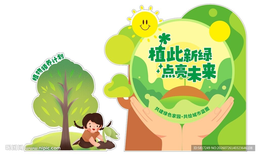 植树节美陈