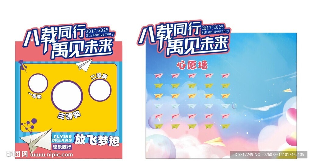 八周年美陈