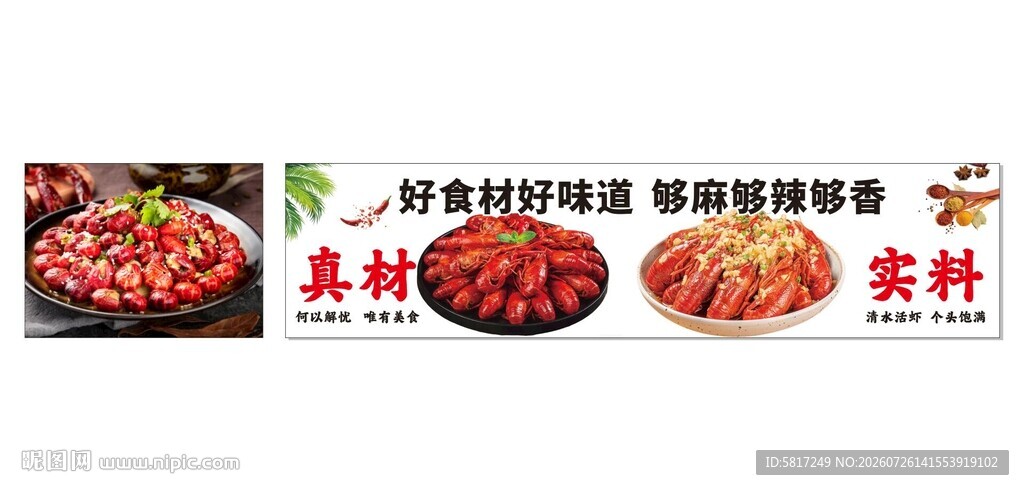 小龙虾