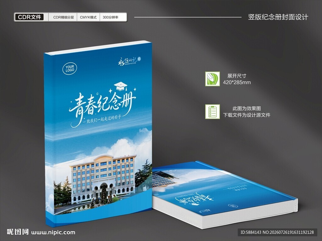 纪念册封面