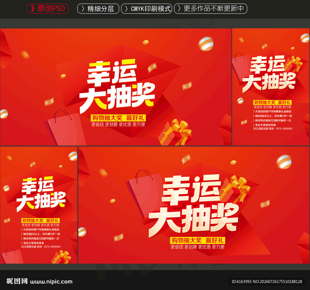 抽奖