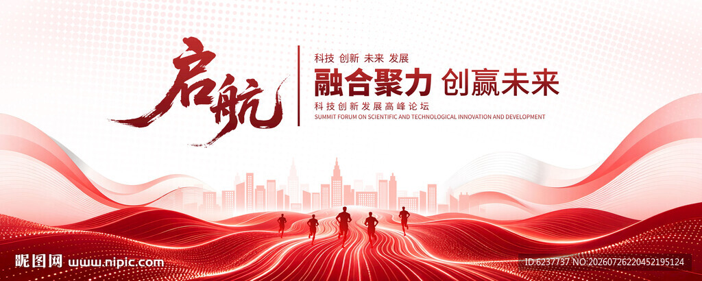 红色舞台活动科技大会背景