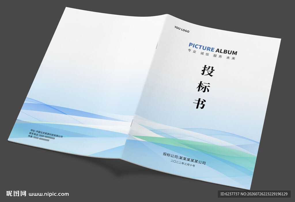 合同书封面封皮