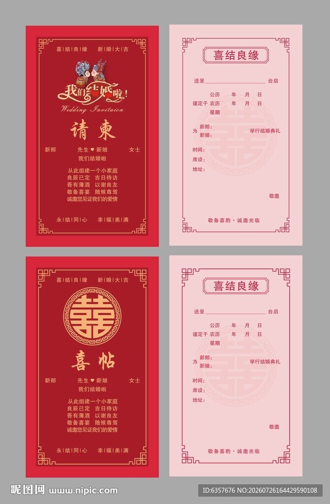 喜庆中式婚礼请柬模板