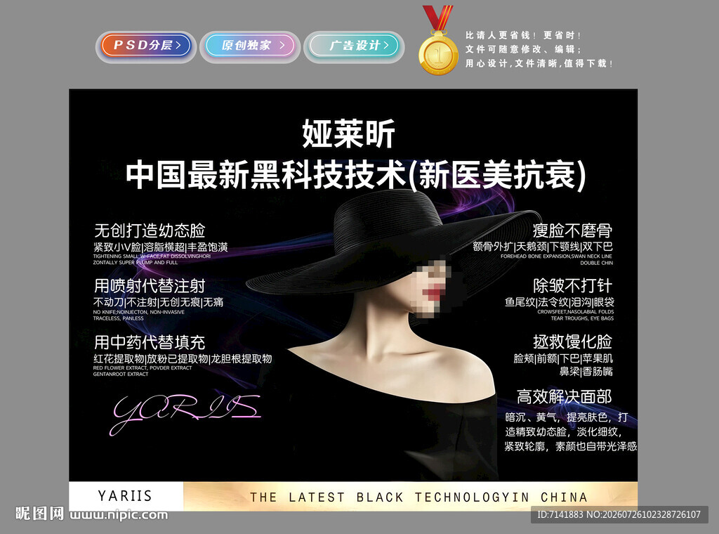 科技美肤