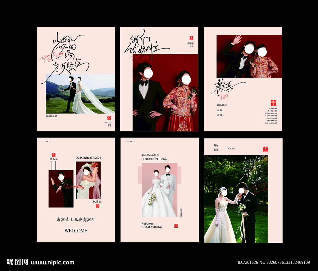 婚礼迎宾海报