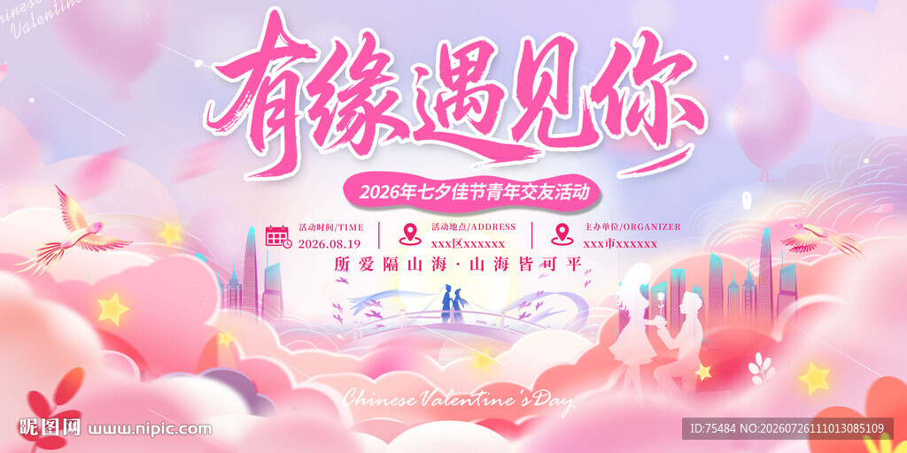情人节相亲大会