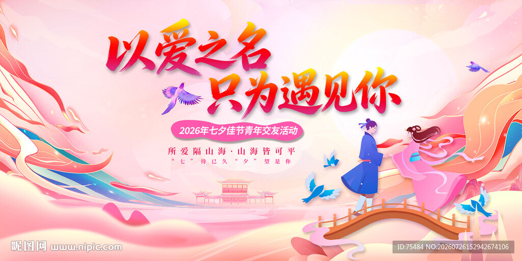 相亲大会