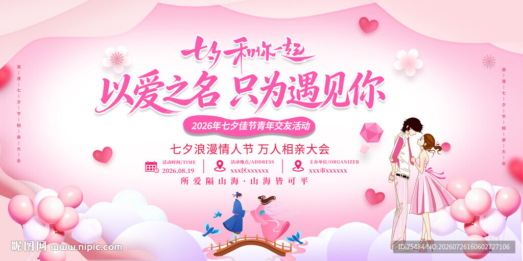 相亲大会