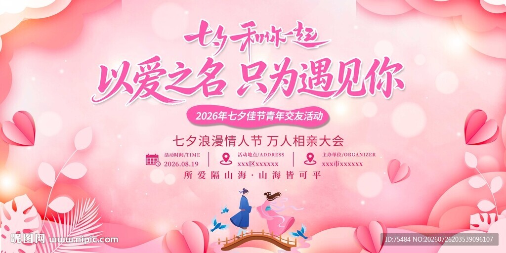 相亲大会