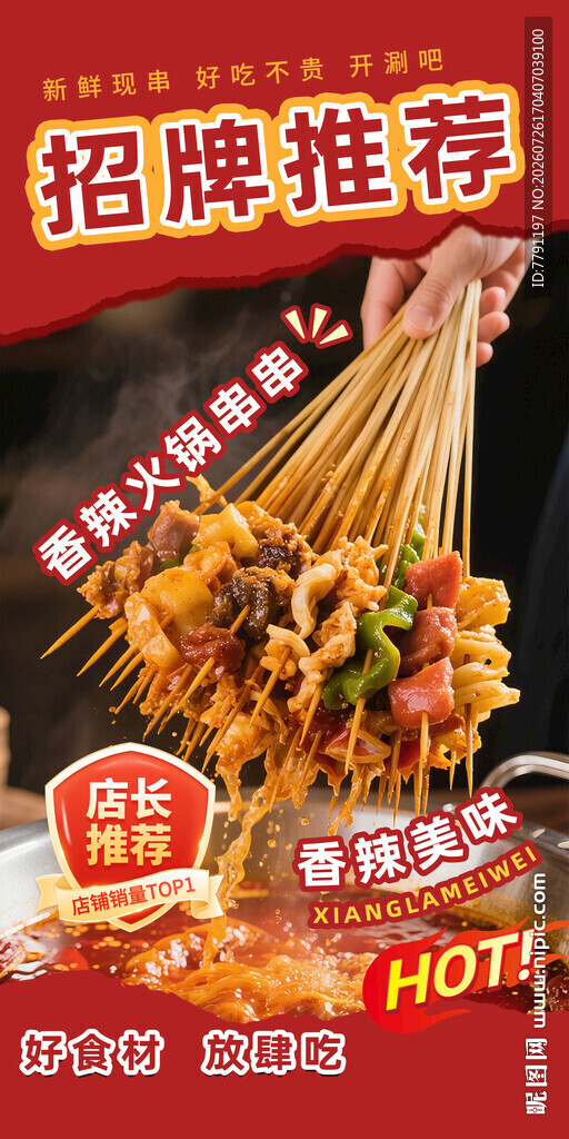 串串火锅