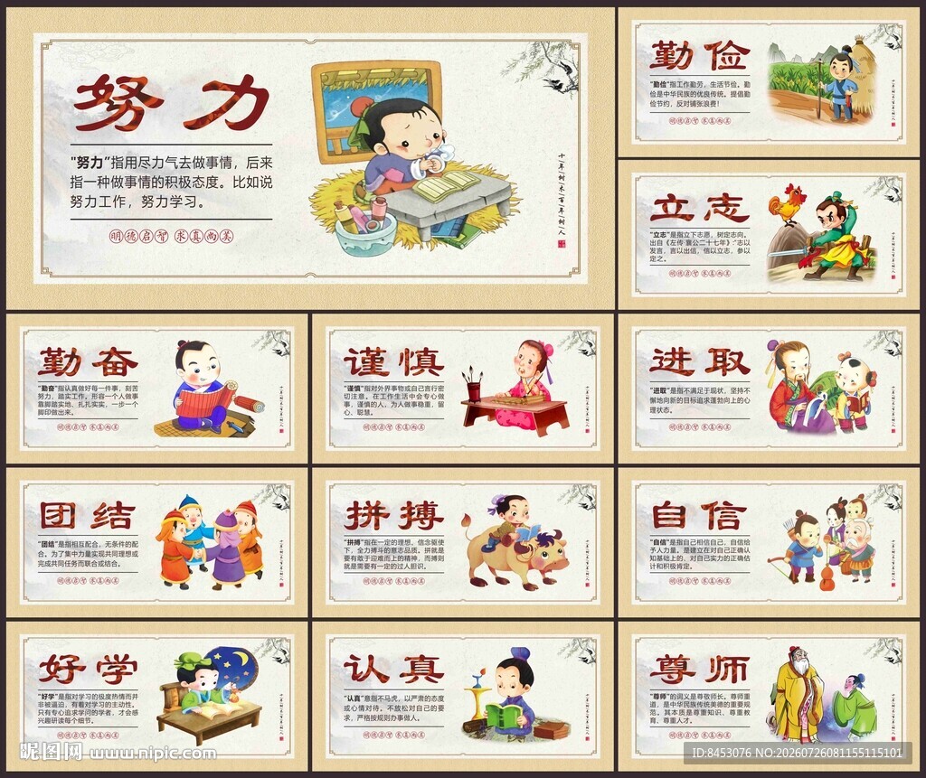 学校文化展板