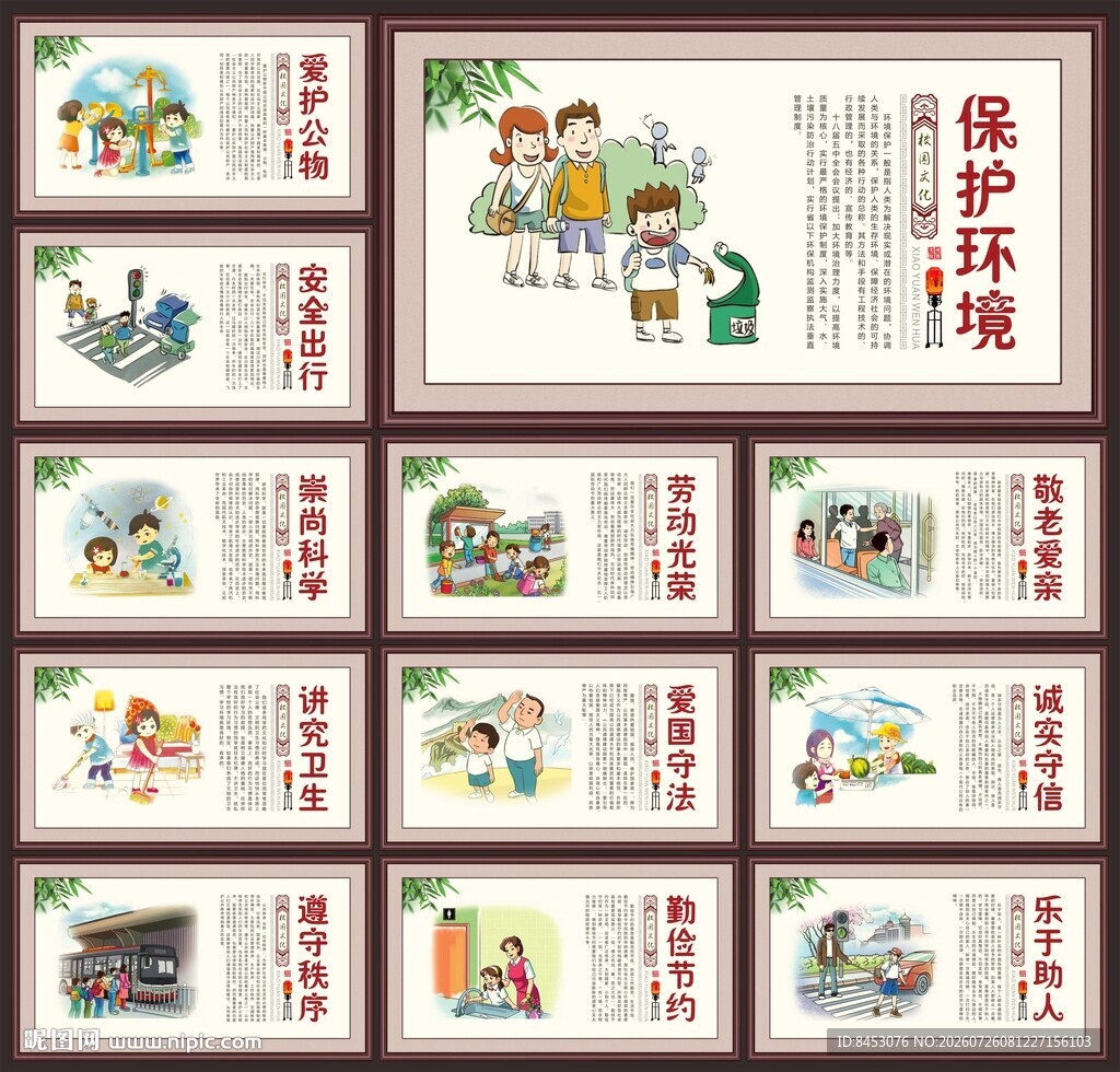学校文化