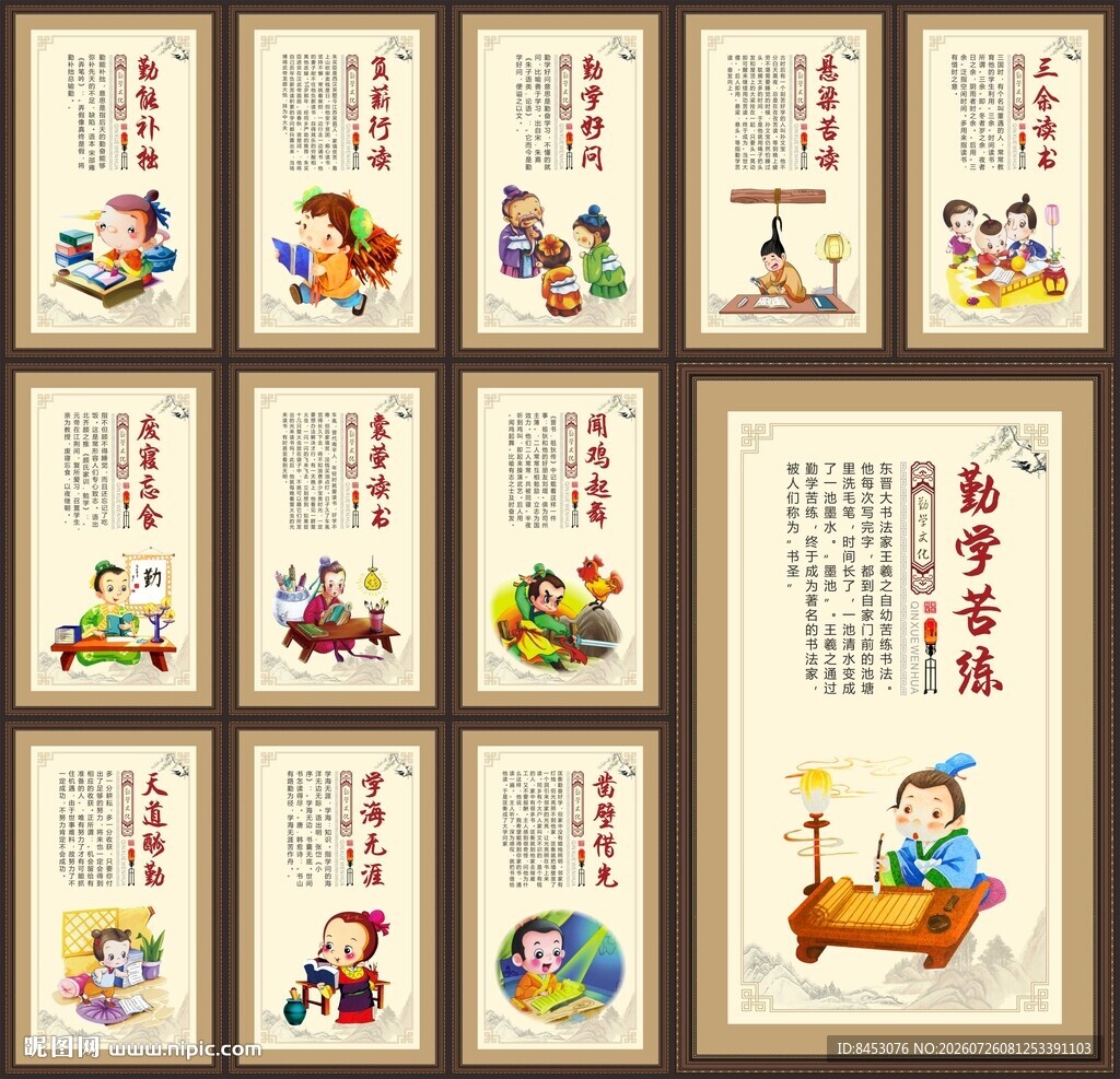 校园文化墙