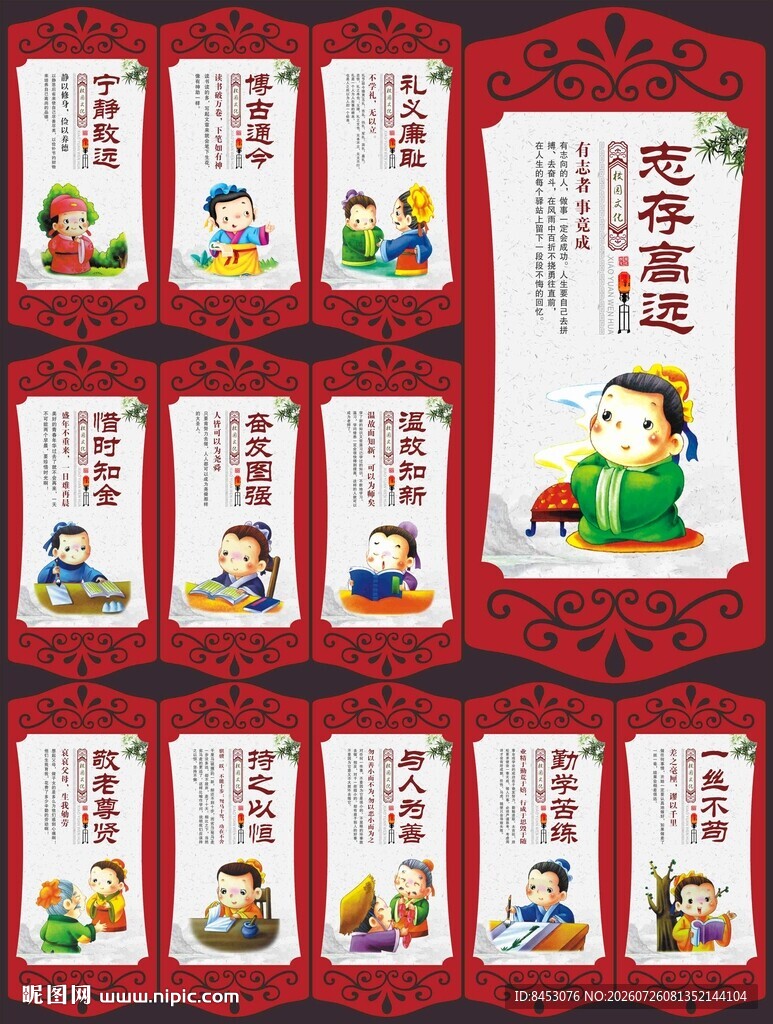 校园文化展板