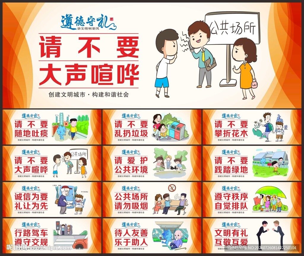 创建文明城市公益广告