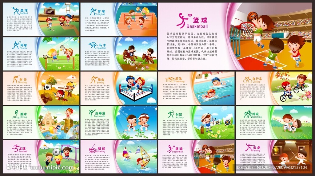 体育文化墙
