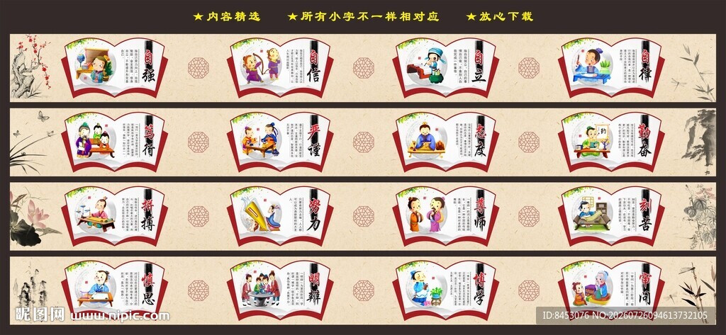 校园围墙广告