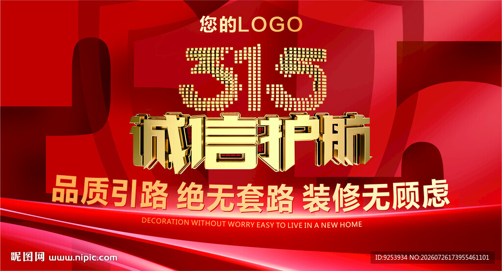 诚信守护 315