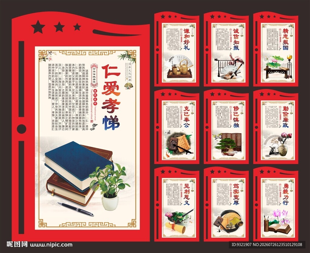 十大传统美德