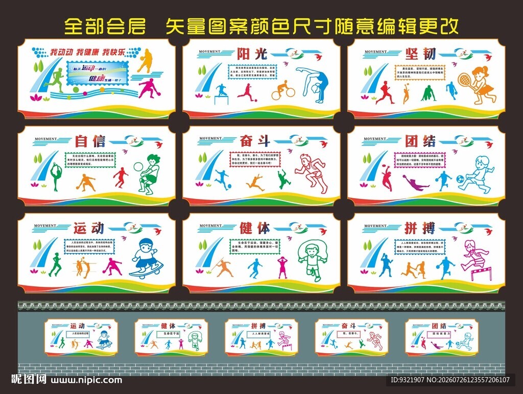 体育文化