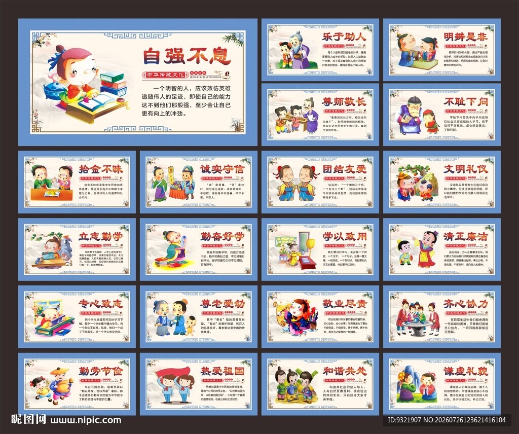 校园励志文化
