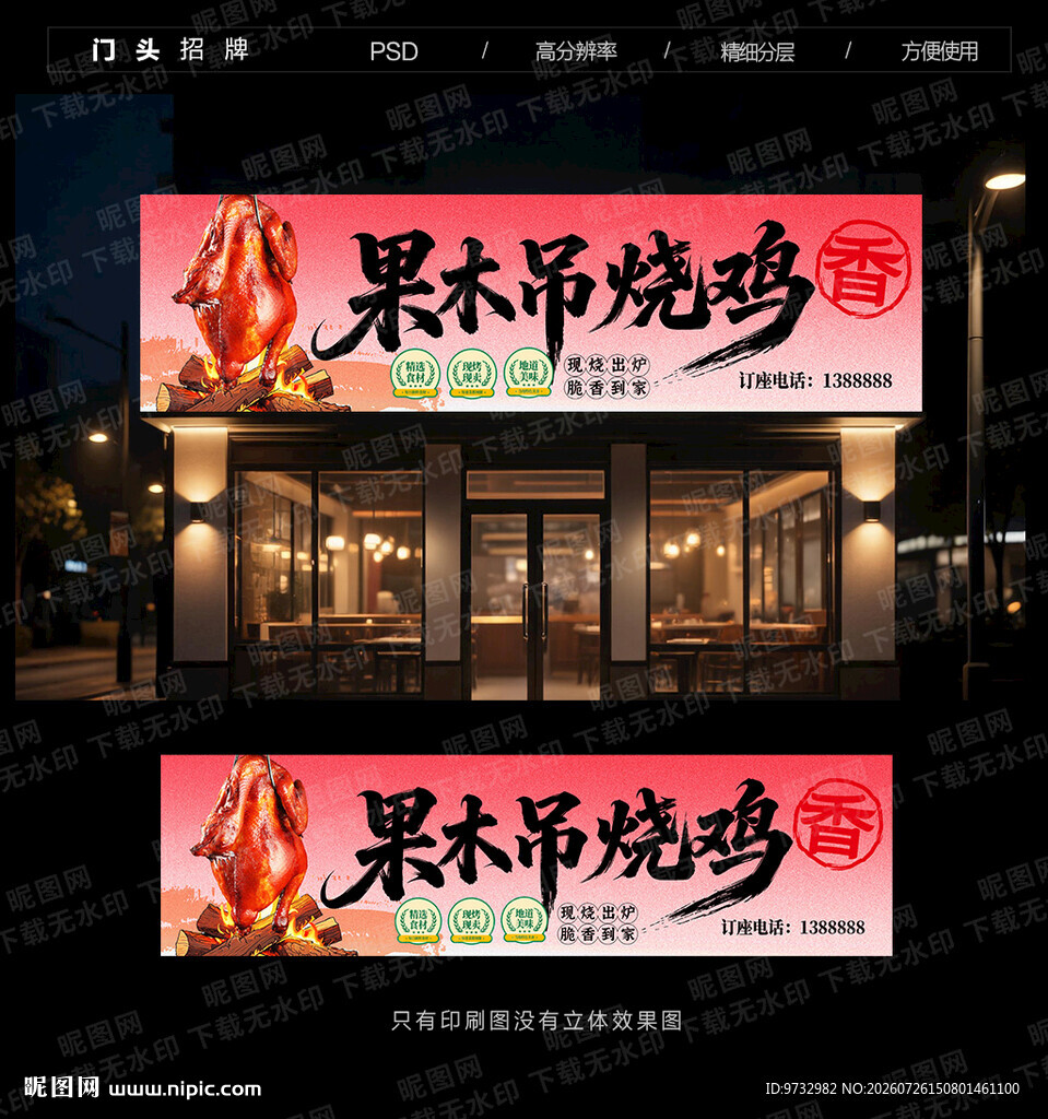吊烧鸡门头
