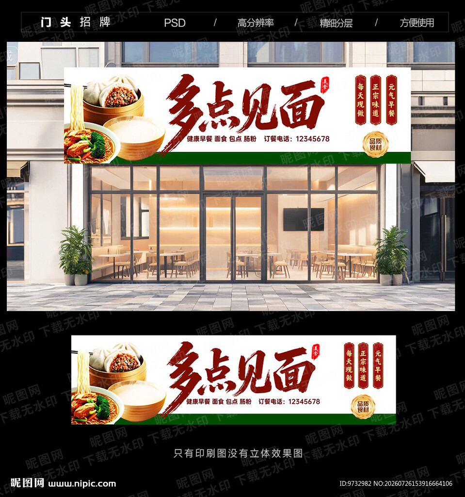早餐门头