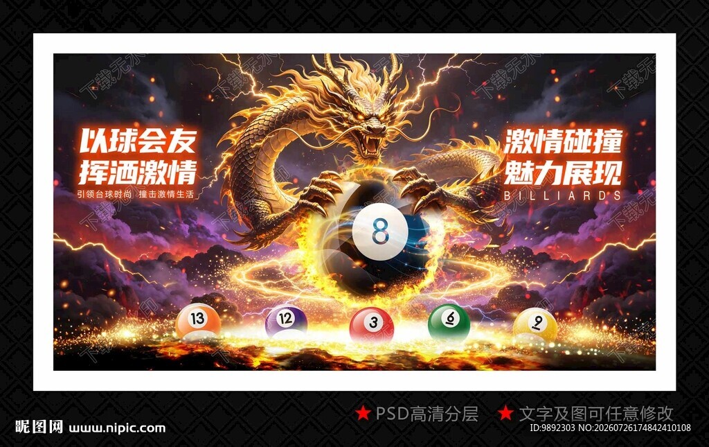 桌球海报