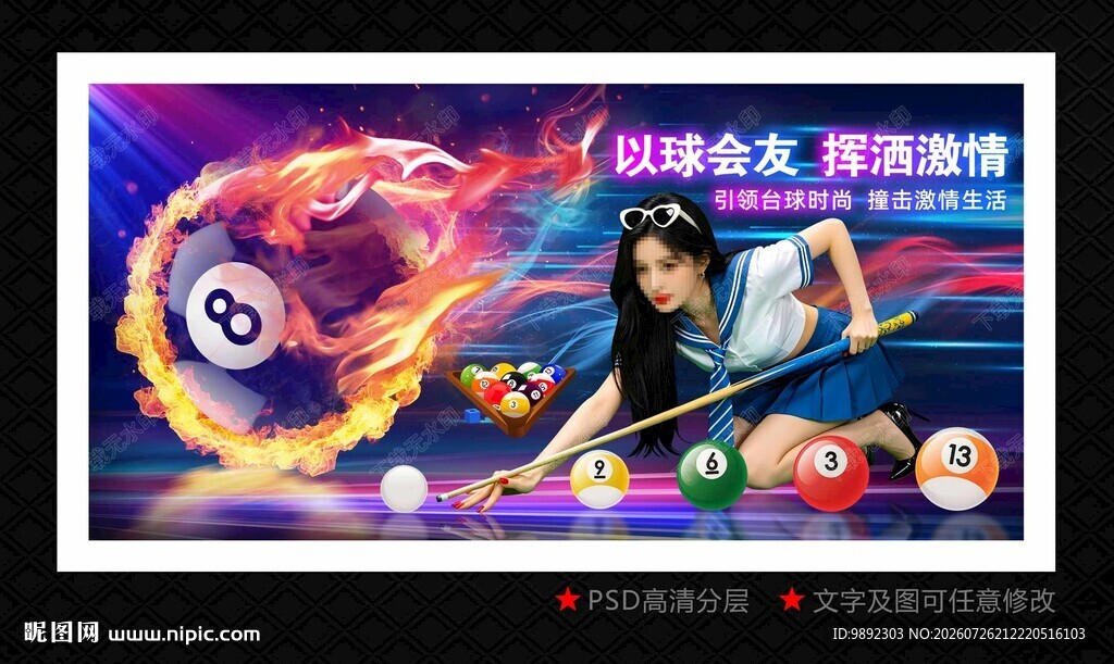 台球室