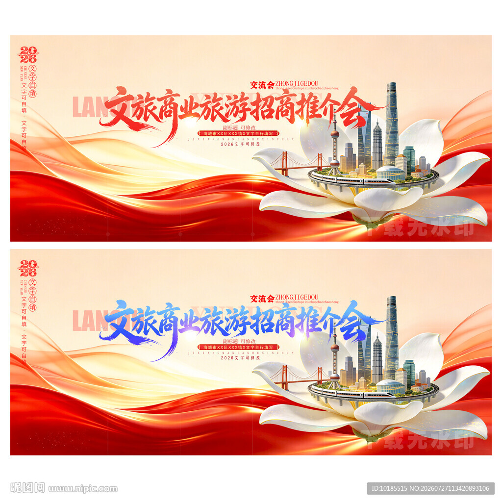 非遗旅游推介会