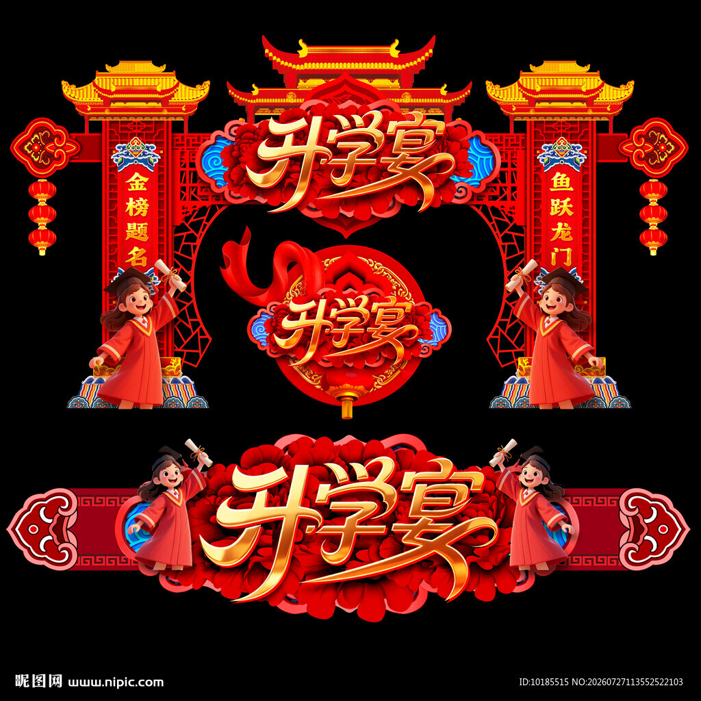 升学宴拱门