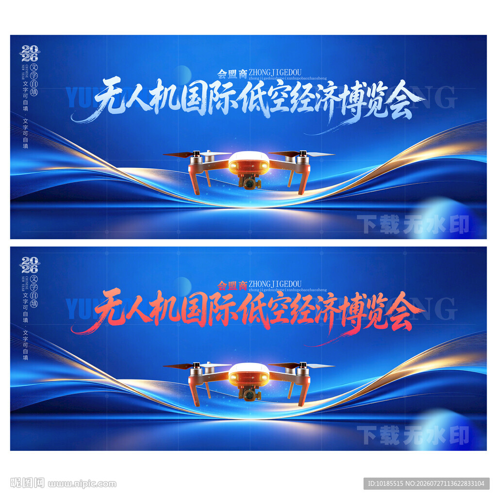 无人机博览会