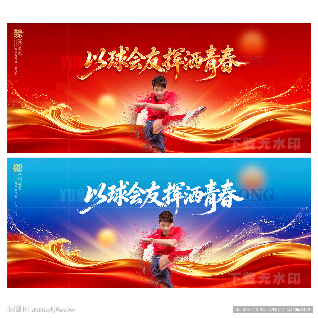 足球