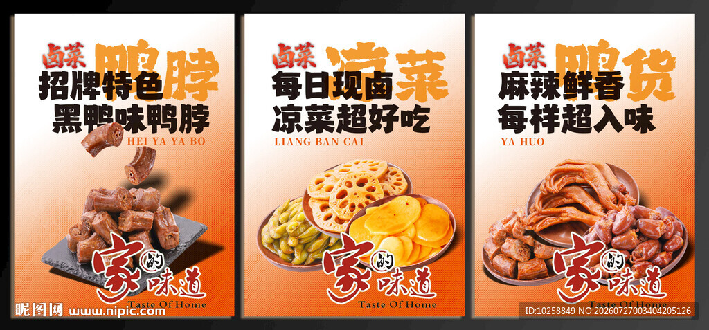 卤菜广告