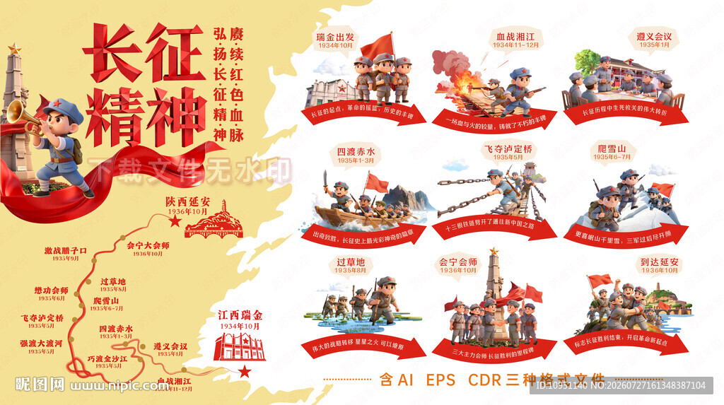 长征 卡通