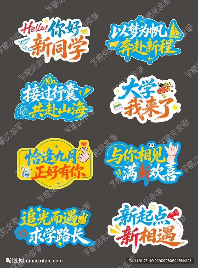 开学手举牌
