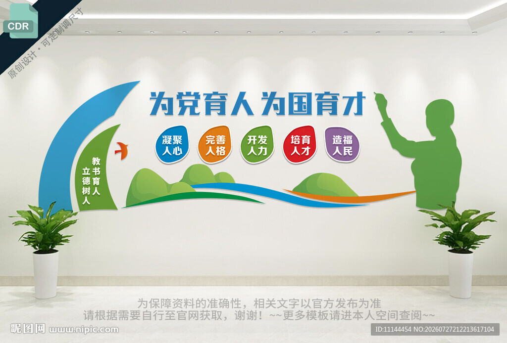 为党育人为国育才